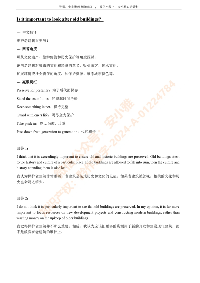 1-4月安小雅口语素材Part1_雅思学习资料IELTS雅思英语备考资料包(口语题库+课程资料+备考教材等)_口语题库&写作素材&听力机经_2025年1-4月口语题库_2安小雅1-4月口语素材_Part1