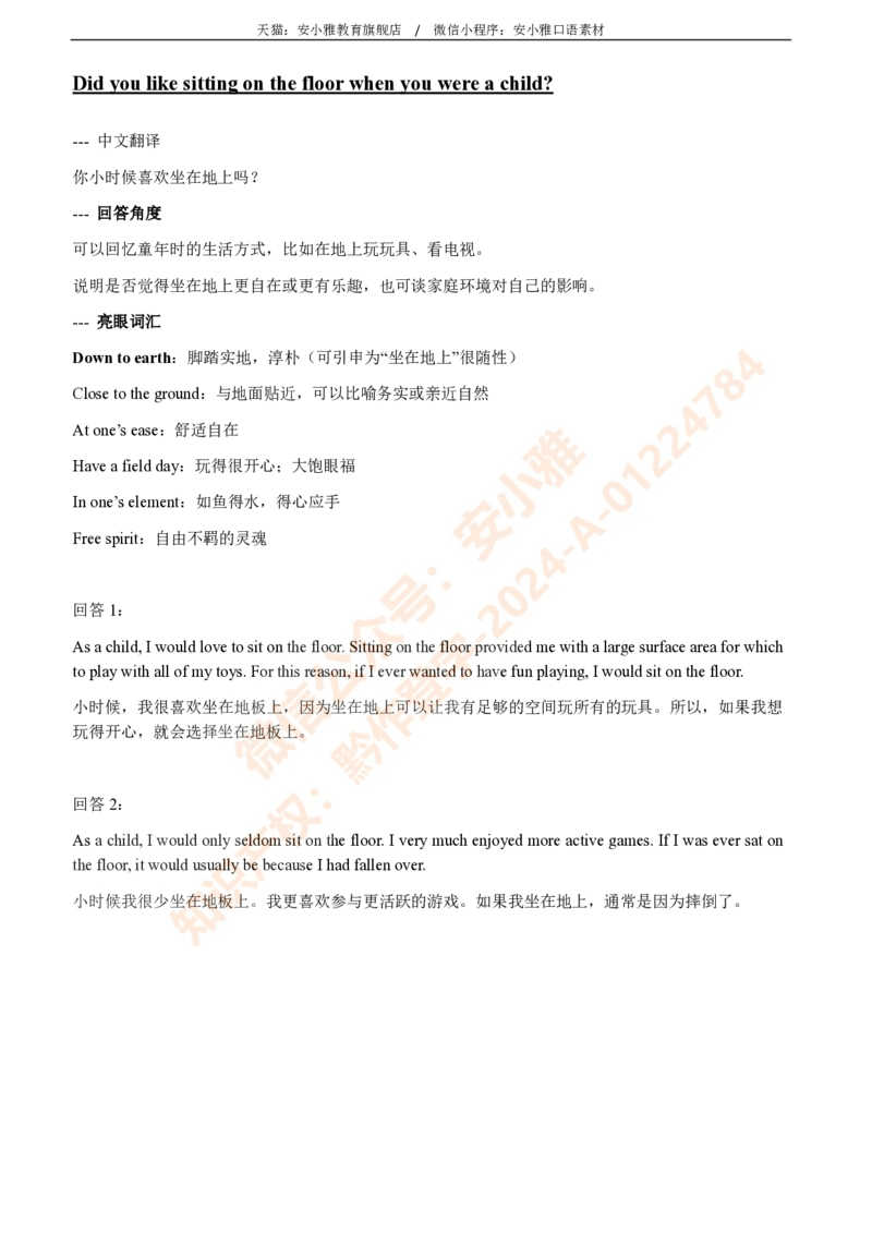 1-4月安小雅口语素材Part1_雅思学习资料IELTS雅思英语备考资料包(口语题库+课程资料+备考教材等)_口语题库&写作素材&听力机经_2025年1-4月口语题库_2安小雅1-4月口语素材_Part1