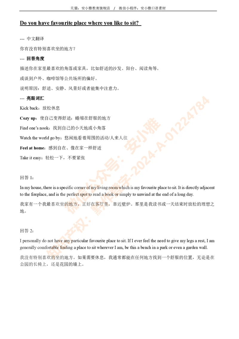 1-4月安小雅口语素材Part1_雅思学习资料IELTS雅思英语备考资料包(口语题库+课程资料+备考教材等)_口语题库&写作素材&听力机经_2025年1-4月口语题库_2安小雅1-4月口语素材_Part1