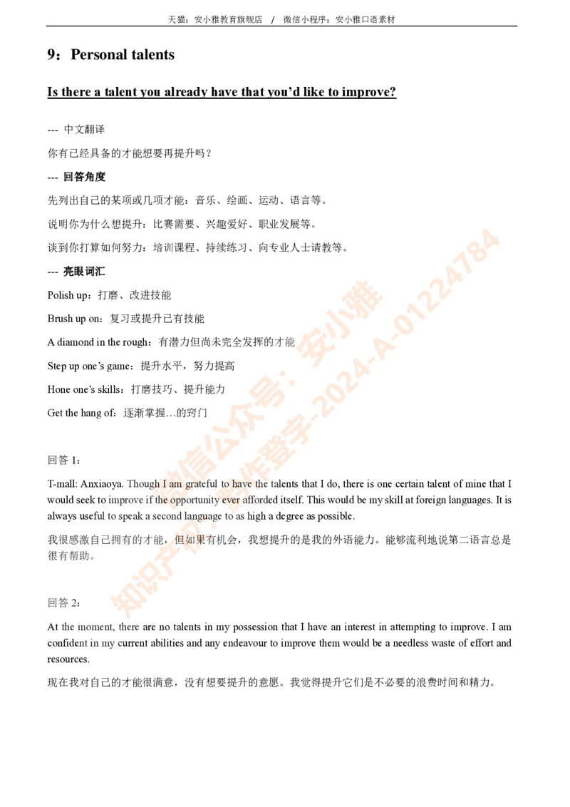 1-4月安小雅口语素材Part1_雅思学习资料IELTS雅思英语备考资料包(口语题库+课程资料+备考教材等)_口语题库&写作素材&听力机经_2025年1-4月口语题库_2安小雅1-4月口语素材_Part1