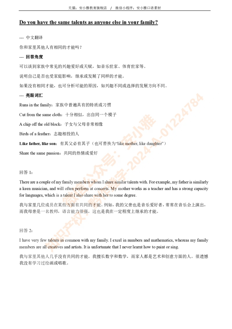 1-4月安小雅口语素材Part1_雅思学习资料IELTS雅思英语备考资料包(口语题库+课程资料+备考教材等)_口语题库&写作素材&听力机经_2025年1-4月口语题库_2安小雅1-4月口语素材_Part1