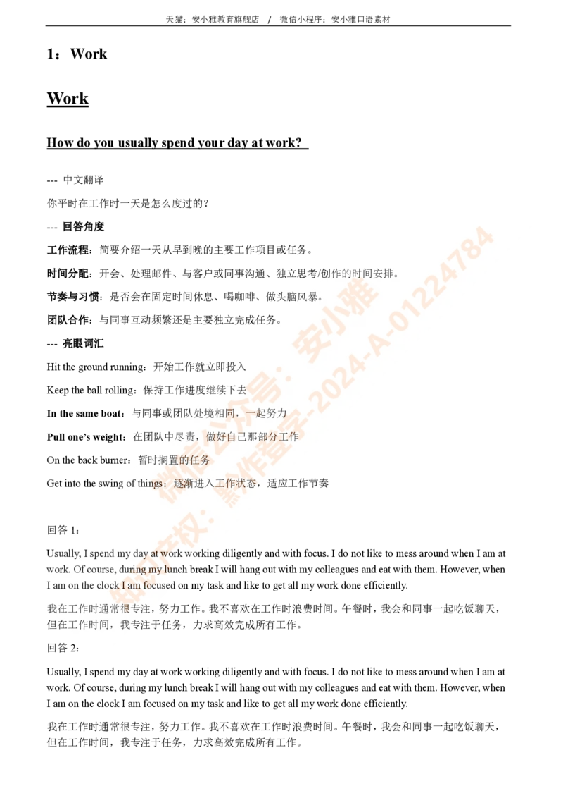 1-4月安小雅口语素材Part1_雅思学习资料IELTS雅思英语备考资料包(口语题库+课程资料+备考教材等)_口语题库&写作素材&听力机经_2025年1-4月口语题库_2安小雅1-4月口语素材_Part1