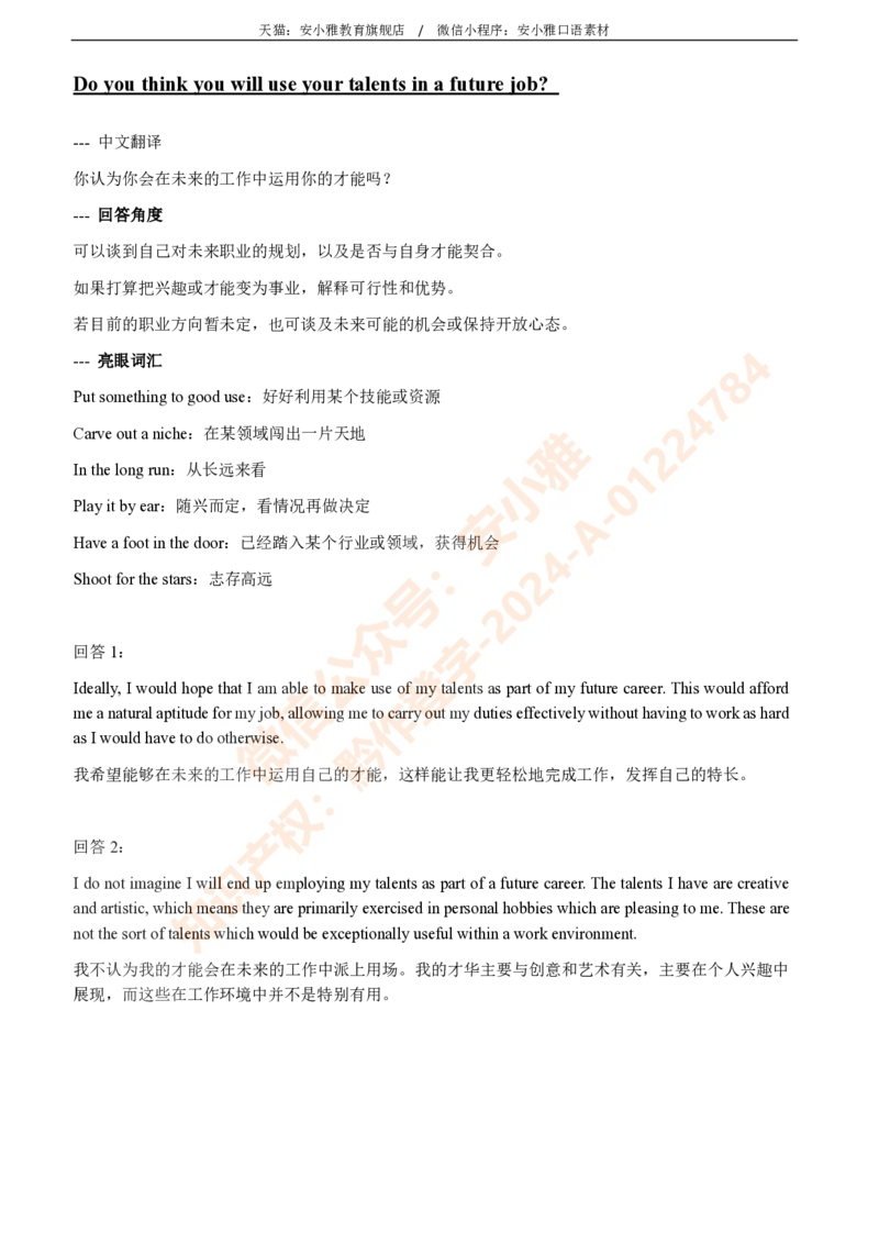1-4月安小雅口语素材Part1_雅思学习资料IELTS雅思英语备考资料包(口语题库+课程资料+备考教材等)_口语题库&写作素材&听力机经_2025年1-4月口语题库_2安小雅1-4月口语素材_Part1