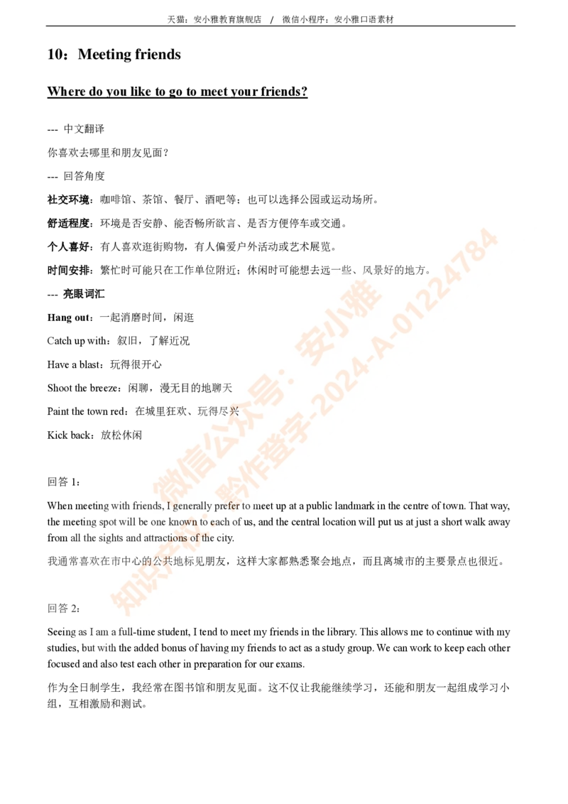 1-4月安小雅口语素材Part1_雅思学习资料IELTS雅思英语备考资料包(口语题库+课程资料+备考教材等)_口语题库&写作素材&听力机经_2025年1-4月口语题库_2安小雅1-4月口语素材_Part1