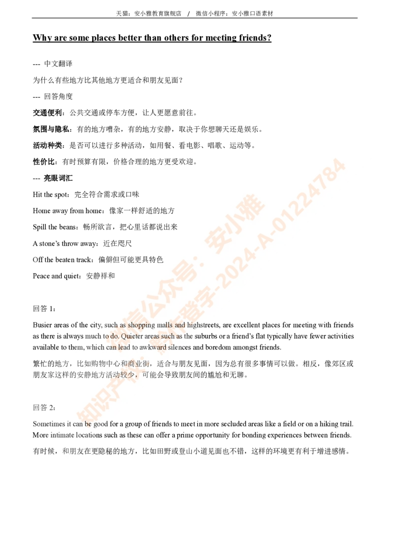1-4月安小雅口语素材Part1_雅思学习资料IELTS雅思英语备考资料包(口语题库+课程资料+备考教材等)_口语题库&写作素材&听力机经_2025年1-4月口语题库_2安小雅1-4月口语素材_Part1