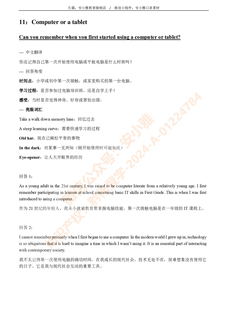 1-4月安小雅口语素材Part1_雅思学习资料IELTS雅思英语备考资料包(口语题库+课程资料+备考教材等)_口语题库&写作素材&听力机经_2025年1-4月口语题库_2安小雅1-4月口语素材_Part1