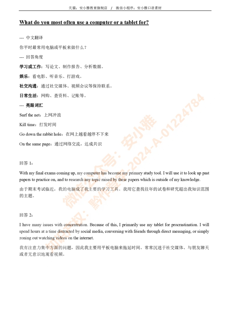 1-4月安小雅口语素材Part1_雅思学习资料IELTS雅思英语备考资料包(口语题库+课程资料+备考教材等)_口语题库&写作素材&听力机经_2025年1-4月口语题库_2安小雅1-4月口语素材_Part1