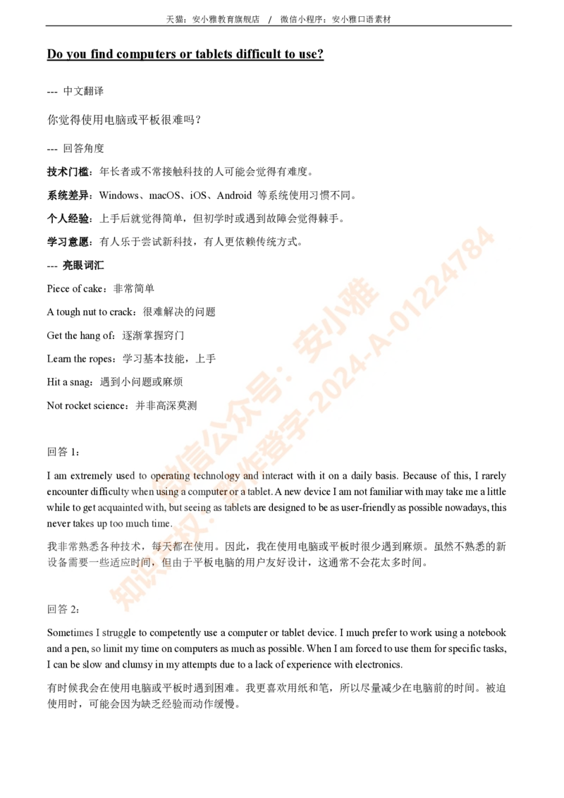 1-4月安小雅口语素材Part1_雅思学习资料IELTS雅思英语备考资料包(口语题库+课程资料+备考教材等)_口语题库&写作素材&听力机经_2025年1-4月口语题库_2安小雅1-4月口语素材_Part1
