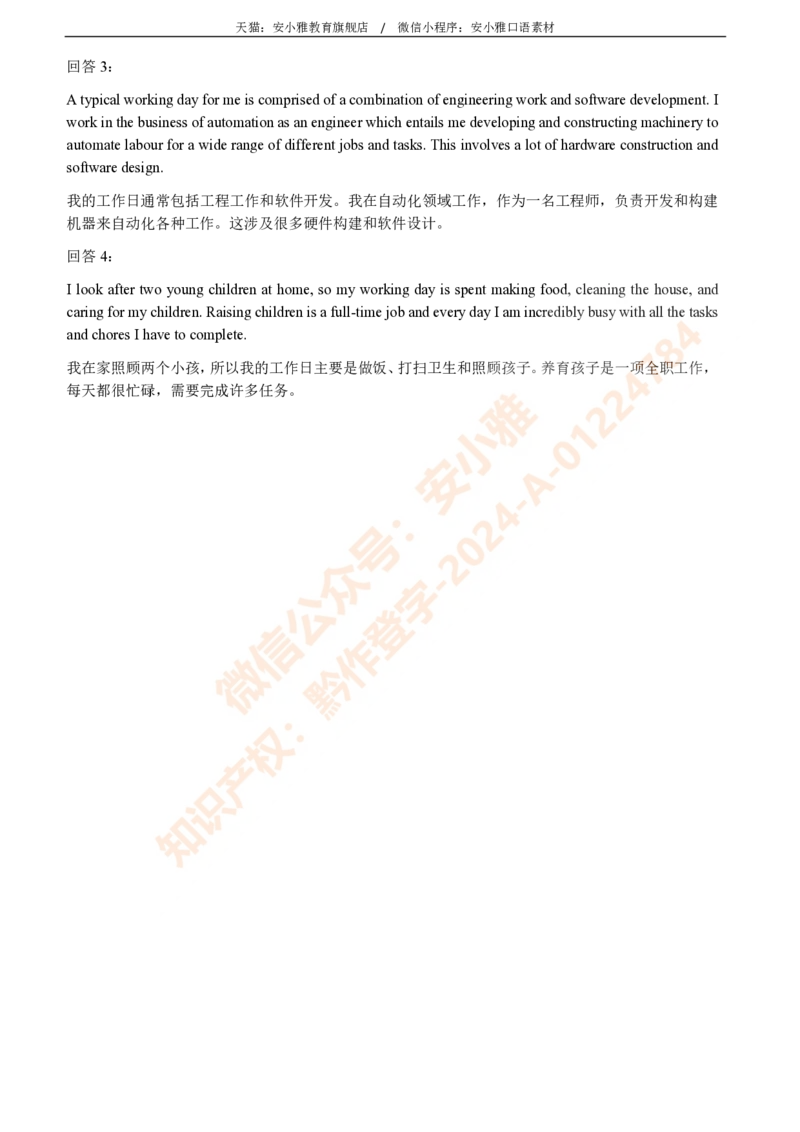 1-4月安小雅口语素材Part1_雅思学习资料IELTS雅思英语备考资料包(口语题库+课程资料+备考教材等)_口语题库&写作素材&听力机经_2025年1-4月口语题库_2安小雅1-4月口语素材_Part1