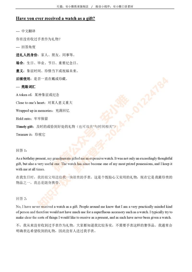 1-4月安小雅口语素材Part1_雅思学习资料IELTS雅思英语备考资料包(口语题库+课程资料+备考教材等)_口语题库&写作素材&听力机经_2025年1-4月口语题库_2安小雅1-4月口语素材_Part1