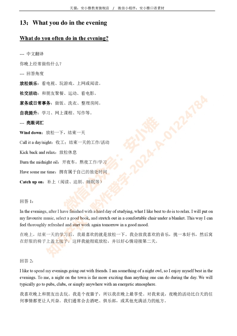 1-4月安小雅口语素材Part1_雅思学习资料IELTS雅思英语备考资料包(口语题库+课程资料+备考教材等)_口语题库&写作素材&听力机经_2025年1-4月口语题库_2安小雅1-4月口语素材_Part1