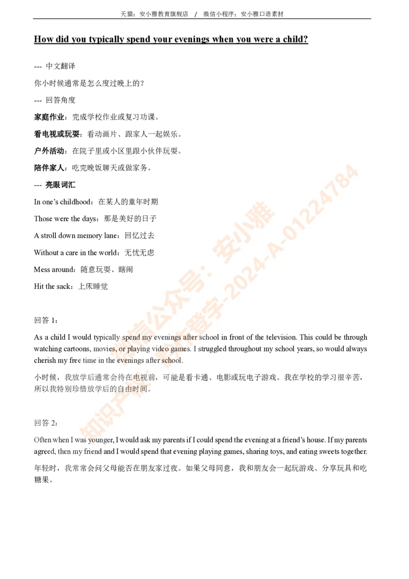 1-4月安小雅口语素材Part1_雅思学习资料IELTS雅思英语备考资料包(口语题库+课程资料+备考教材等)_口语题库&写作素材&听力机经_2025年1-4月口语题库_2安小雅1-4月口语素材_Part1