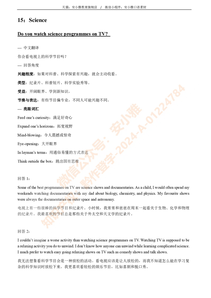 1-4月安小雅口语素材Part1_雅思学习资料IELTS雅思英语备考资料包(口语题库+课程资料+备考教材等)_口语题库&写作素材&听力机经_2025年1-4月口语题库_2安小雅1-4月口语素材_Part1