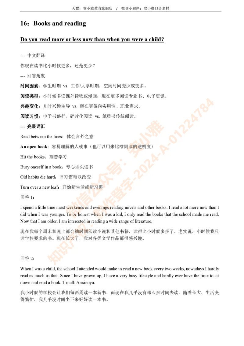 1-4月安小雅口语素材Part1_雅思学习资料IELTS雅思英语备考资料包(口语题库+课程资料+备考教材等)_口语题库&写作素材&听力机经_2025年1-4月口语题库_2安小雅1-4月口语素材_Part1