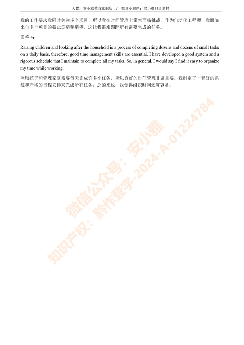 1-4月安小雅口语素材Part1_雅思学习资料IELTS雅思英语备考资料包(口语题库+课程资料+备考教材等)_口语题库&写作素材&听力机经_2025年1-4月口语题库_2安小雅1-4月口语素材_Part1