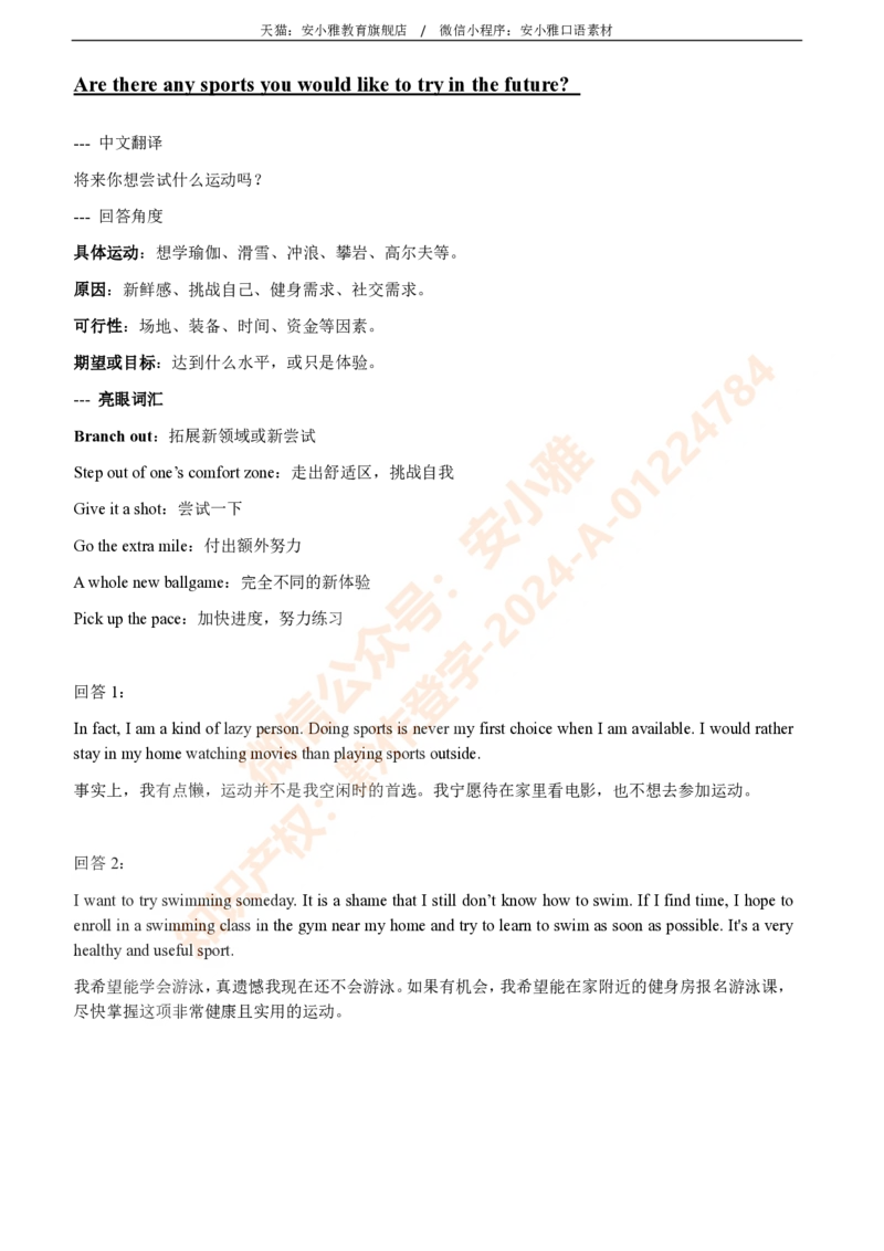 1-4月安小雅口语素材Part1_雅思学习资料IELTS雅思英语备考资料包(口语题库+课程资料+备考教材等)_口语题库&写作素材&听力机经_2025年1-4月口语题库_2安小雅1-4月口语素材_Part1