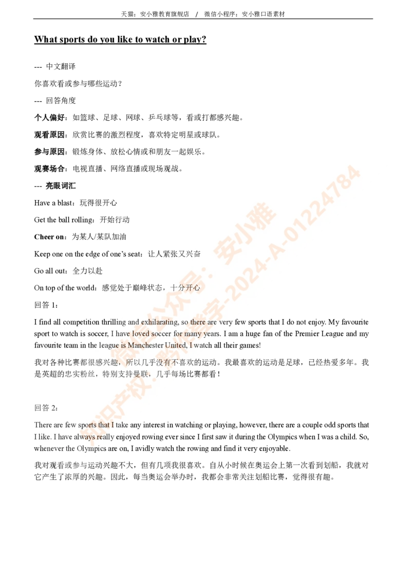 1-4月安小雅口语素材Part1_雅思学习资料IELTS雅思英语备考资料包(口语题库+课程资料+备考教材等)_口语题库&写作素材&听力机经_2025年1-4月口语题库_2安小雅1-4月口语素材_Part1