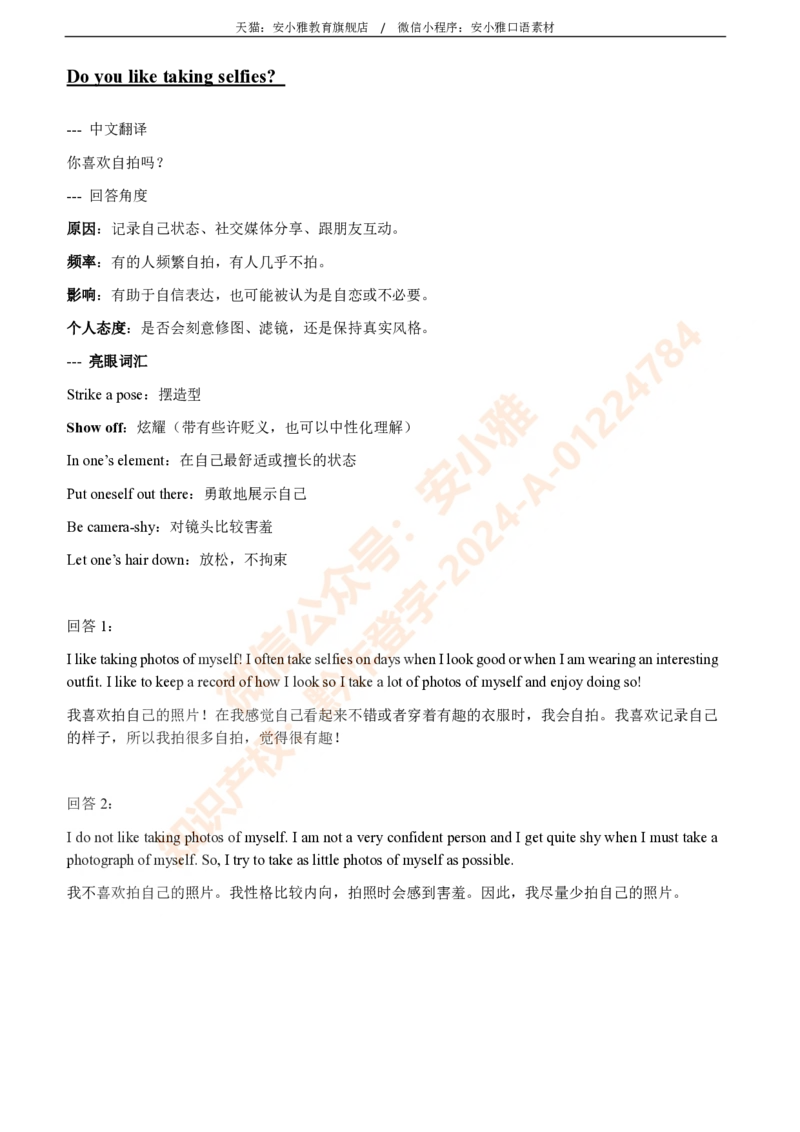 1-4月安小雅口语素材Part1_雅思学习资料IELTS雅思英语备考资料包(口语题库+课程资料+备考教材等)_口语题库&写作素材&听力机经_2025年1-4月口语题库_2安小雅1-4月口语素材_Part1