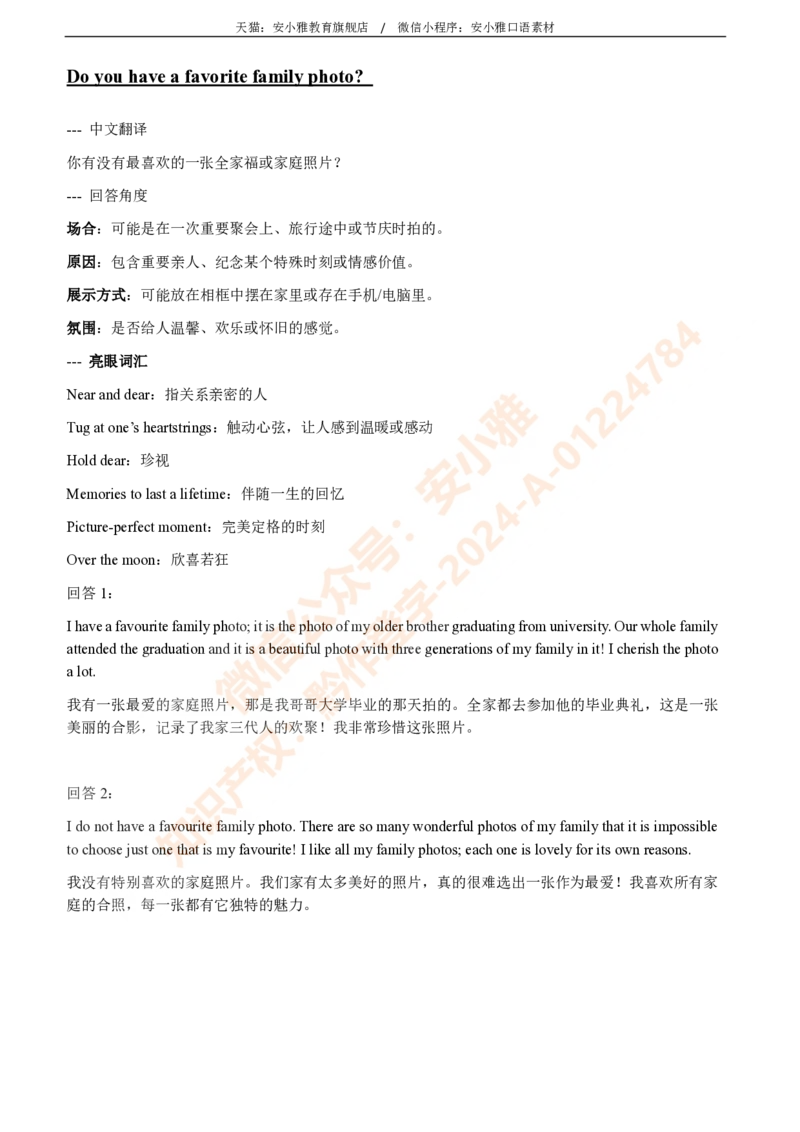 1-4月安小雅口语素材Part1_雅思学习资料IELTS雅思英语备考资料包(口语题库+课程资料+备考教材等)_口语题库&写作素材&听力机经_2025年1-4月口语题库_2安小雅1-4月口语素材_Part1