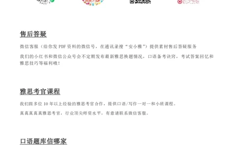 1-4月安小雅口语素材Part1_雅思学习资料IELTS雅思英语备考资料包(口语题库+课程资料+备考教材等)_口语题库&写作素材&听力机经_2025年1-4月口语题库_2安小雅1-4月口语素材_Part1