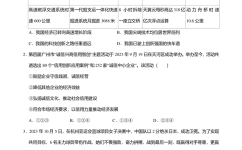 2024年广东省广州市天河区中考道德与法治一模试卷-题目版_初中近3年全区全科一模真题_2024年广州初三一模各区全科真题卷（70份）_政治2024年广州中考一模
