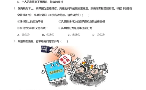 2024年广东省广州市天河区中考道德与法治一模试卷-题目版_初中近3年全区全科一模真题_2024年广州初三一模各区全科真题卷（70份）_政治2024年广州中考一模