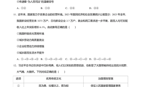 2024年广东省广州市天河区中考道德与法治一模试卷-题目版_初中近3年全区全科一模真题_2024年广州初三一模各区全科真题卷（70份）_政治2024年广州中考一模