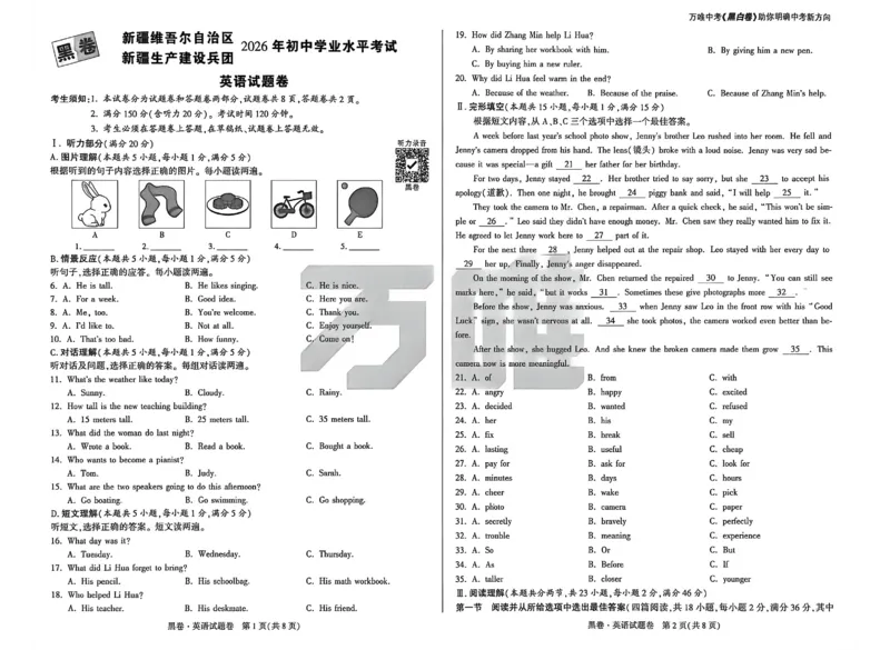 2026《万唯中考&bull;新疆黑白卷》英语A3_中考押题2026《中考押题》系列（9科全套实时更新中）_万唯2026版初中《万唯黑白卷》7科全套（新疆）_2026《万唯中考&bull;新疆黑白卷》英语