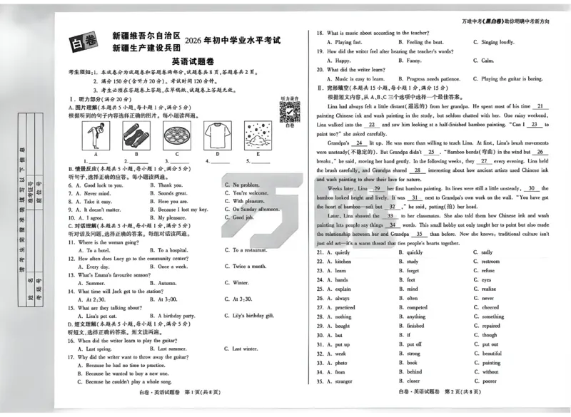 2026《万唯中考&bull;新疆黑白卷》英语A3_中考押题2026《中考押题》系列（9科全套实时更新中）_万唯2026版初中《万唯黑白卷》7科全套（新疆）_2026《万唯中考&bull;新疆黑白卷》英语