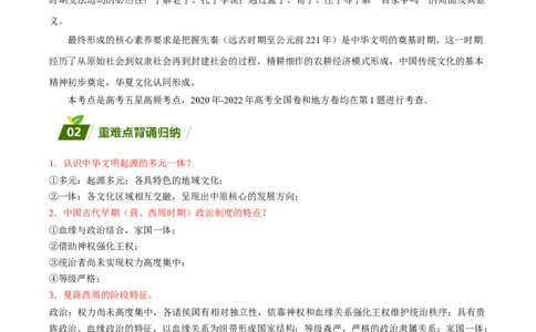 回归教材重难点01中华文明的奠基与形成&mdash;&mdash;先秦（全国通用）_高中三年全科资料_高中_高中1_2025高考历史补查易混易错+教材重难点_历史