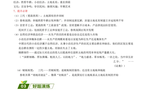 回归教材重难点01中华文明的奠基与形成&mdash;&mdash;先秦（全国通用）_高中三年全科资料_高中_高中1_2025高考历史补查易混易错+教材重难点_历史