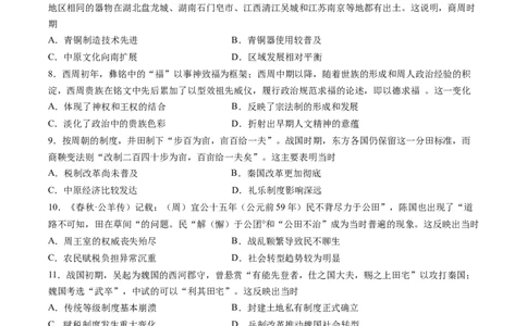 回归教材重难点01中华文明的奠基与形成&mdash;&mdash;先秦（全国通用）_高中三年全科资料_高中_高中1_2025高考历史补查易混易错+教材重难点_历史
