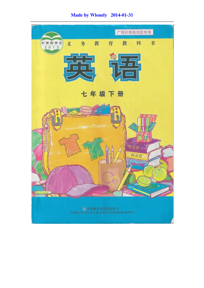 2013年外研版七年级下册电子课本_初中电子课本_初中7-9年级各学科下册电子课本_（外研版）7-9年级英语电子课本