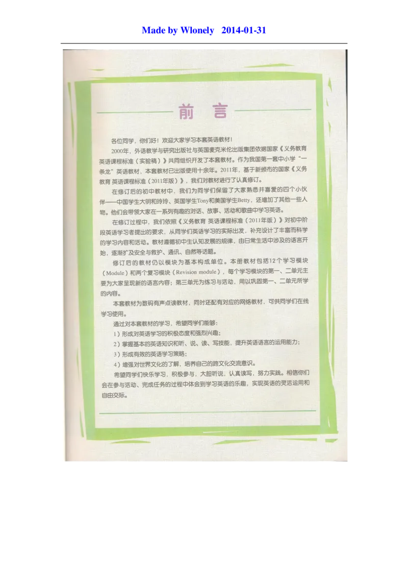 2013年外研版七年级下册电子课本_初中电子课本_初中7-9年级各学科下册电子课本_（外研版）7-9年级英语电子课本