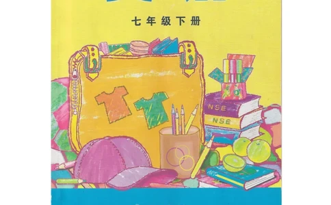 2013年外研版七年级下册电子课本_初中电子课本_初中7-9年级各学科下册电子课本_（外研版）7-9年级英语电子课本