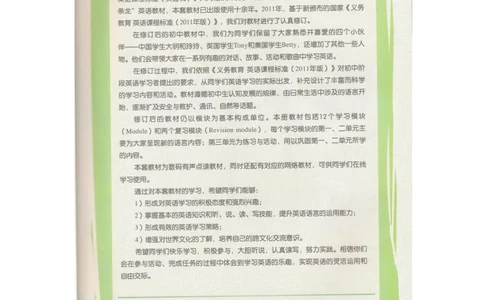 2013年外研版七年级下册电子课本_初中电子课本_初中7-9年级各学科下册电子课本_（外研版）7-9年级英语电子课本