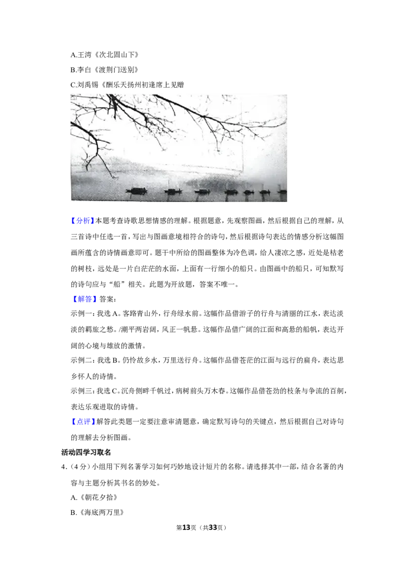2022年浙江省丽水市中考语文试卷_中考复习资料_语数英物化_1语文中考复习_2025年中考资料_中考真题（近三年）_2022年中考语文试卷130份