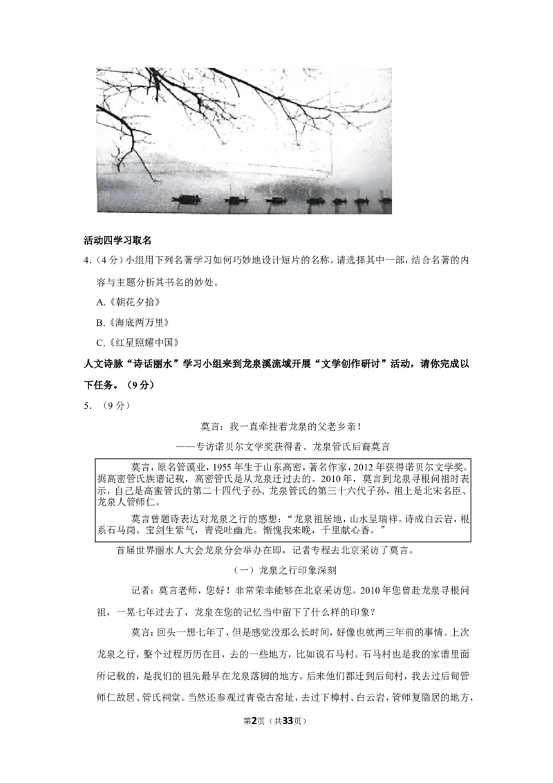 2022年浙江省丽水市中考语文试卷_中考复习资料_语数英物化_1语文中考复习_2025年中考资料_中考真题（近三年）_2022年中考语文试卷130份