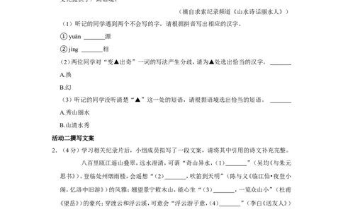 2022年浙江省丽水市中考语文试卷_中考复习资料_语数英物化_1语文中考复习_2025年中考资料_中考真题（近三年）_2022年中考语文试卷130份
