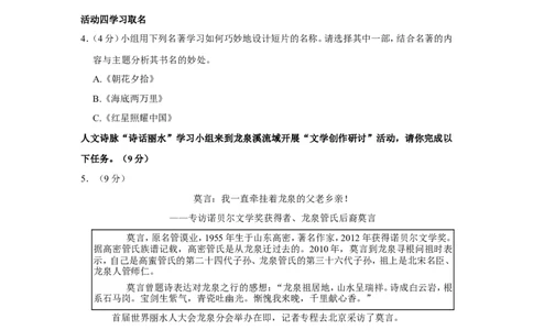 2022年浙江省丽水市中考语文试卷_中考复习资料_语数英物化_1语文中考复习_2025年中考资料_中考真题（近三年）_2022年中考语文试卷130份