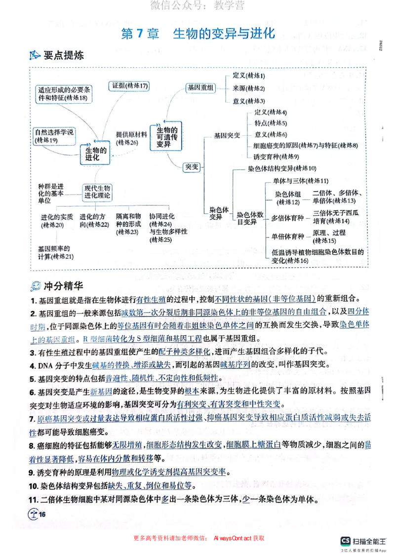 必刷小题&mdash;&mdash;生物狂K_高中三年全科资料_高中_理想树2026版高考《必刷小题》8科全套_2026版理想树高考必刷小题生物