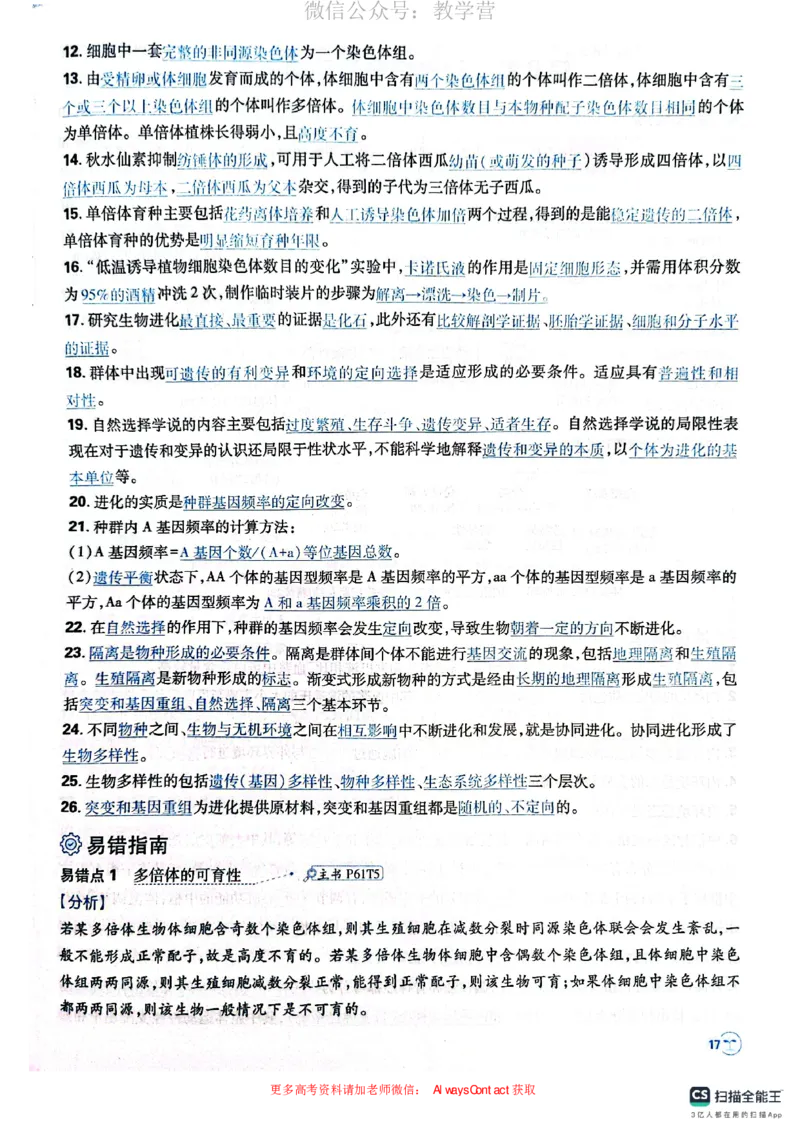 必刷小题&mdash;&mdash;生物狂K_高中三年全科资料_高中_理想树2026版高考《必刷小题》8科全套_2026版理想树高考必刷小题生物