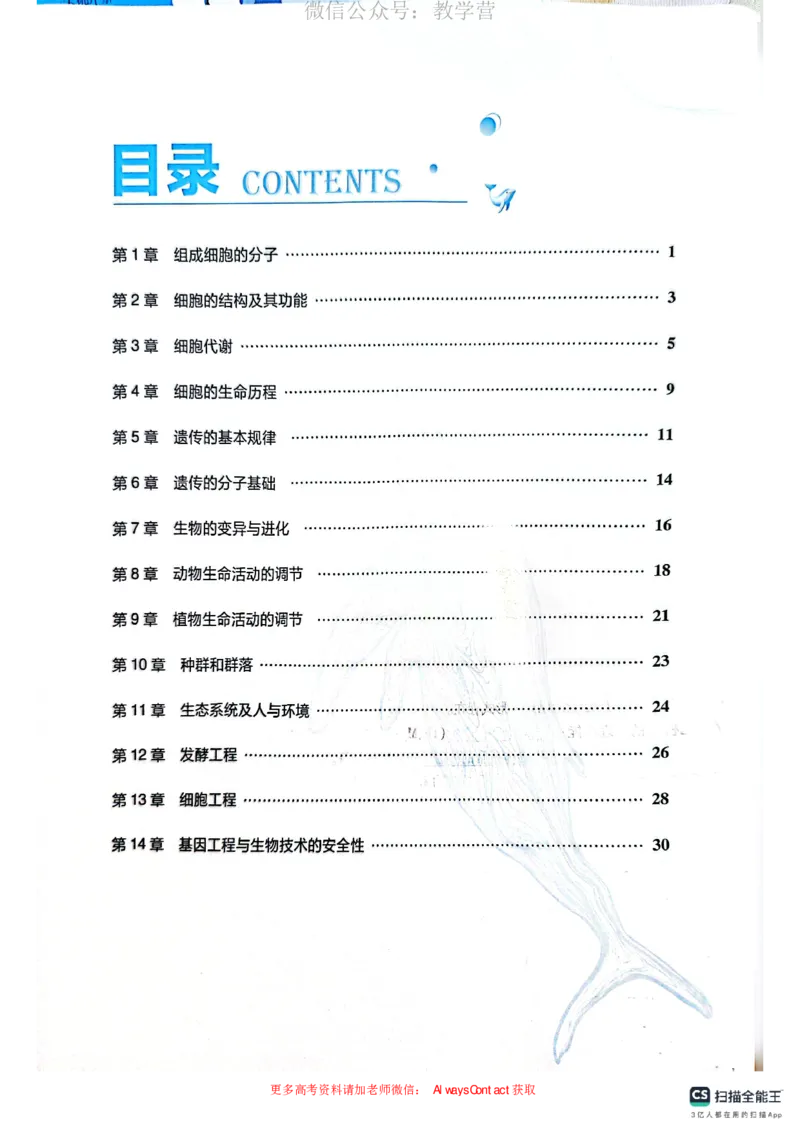 必刷小题&mdash;&mdash;生物狂K_高中三年全科资料_高中_理想树2026版高考《必刷小题》8科全套_2026版理想树高考必刷小题生物