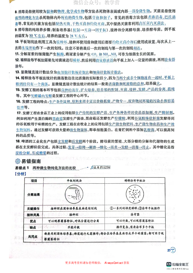 必刷小题&mdash;&mdash;生物狂K_高中三年全科资料_高中_理想树2026版高考《必刷小题》8科全套_2026版理想树高考必刷小题生物