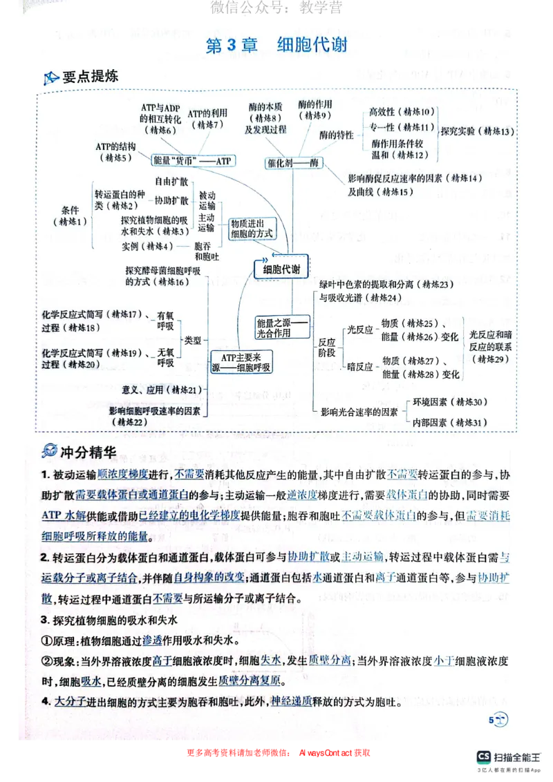 必刷小题&mdash;&mdash;生物狂K_高中三年全科资料_高中_理想树2026版高考《必刷小题》8科全套_2026版理想树高考必刷小题生物