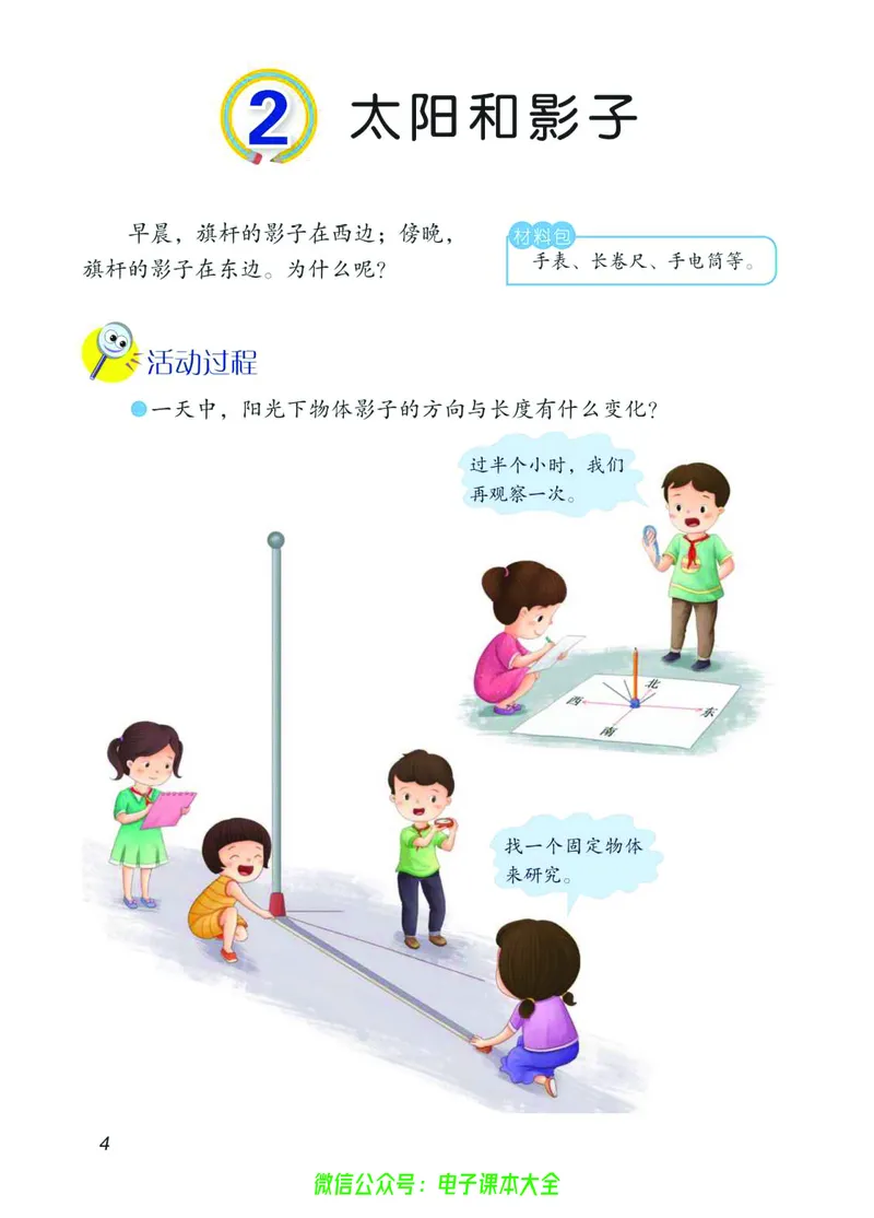 03六制三下科学_电子课本_小学电子课本_05科学_青岛版（63、54版）_小学科学青岛六三制1-6下册