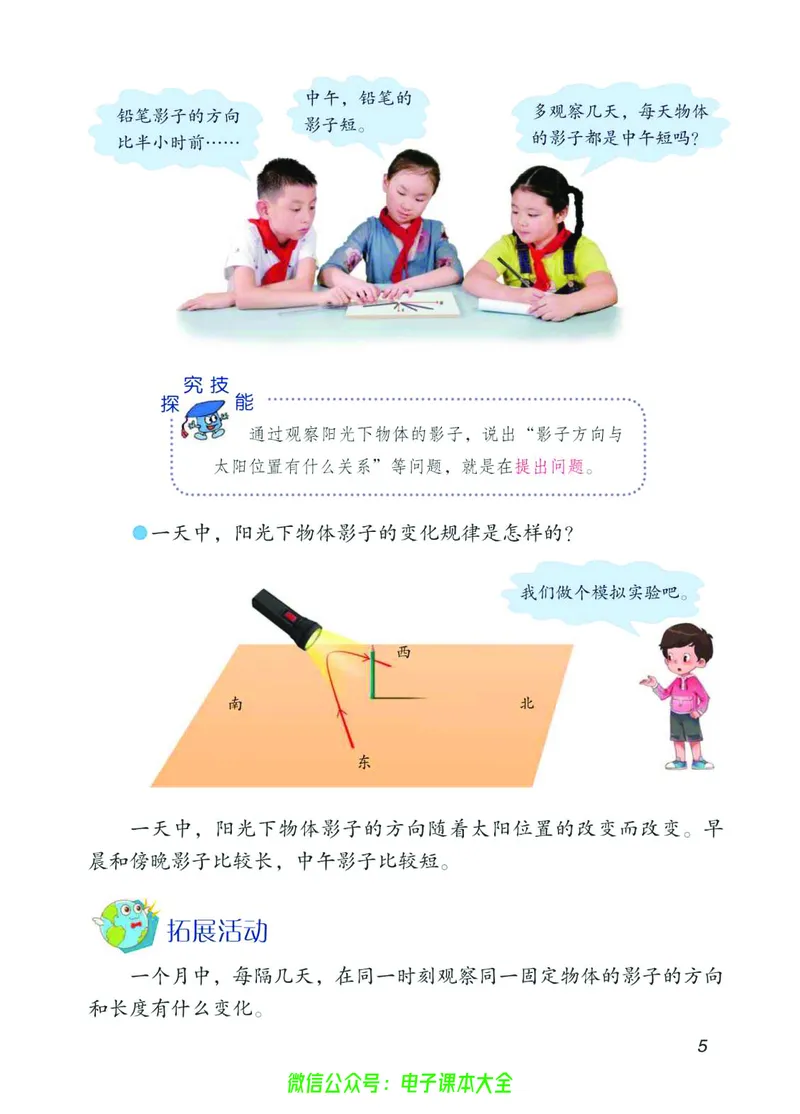 03六制三下科学_电子课本_小学电子课本_05科学_青岛版（63、54版）_小学科学青岛六三制1-6下册