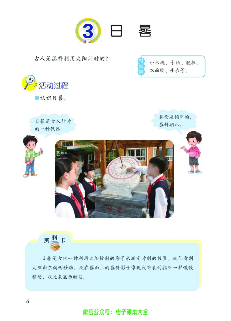 03六制三下科学_电子课本_小学电子课本_05科学_青岛版（63、54版）_小学科学青岛六三制1-6下册