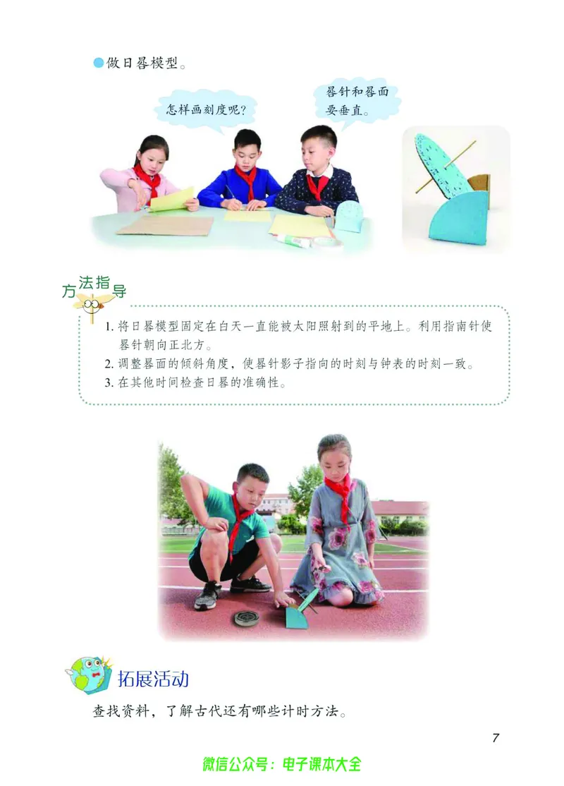 03六制三下科学_电子课本_小学电子课本_05科学_青岛版（63、54版）_小学科学青岛六三制1-6下册