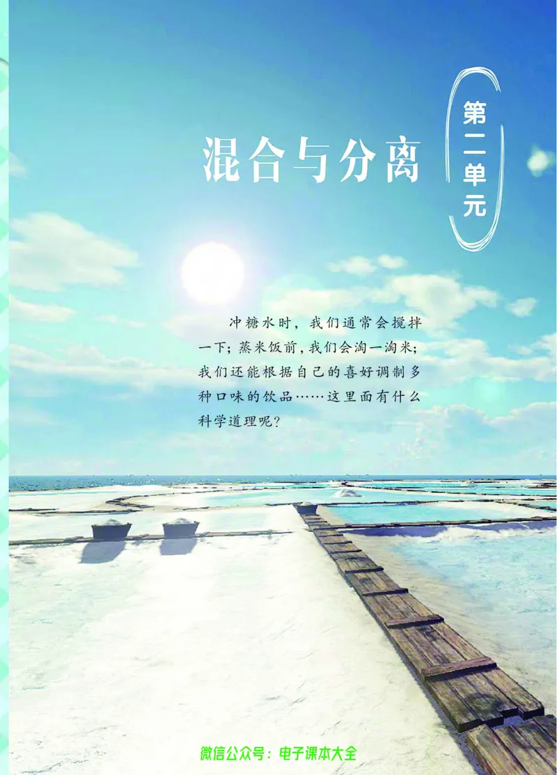 03六制三下科学_电子课本_小学电子课本_05科学_青岛版（63、54版）_小学科学青岛六三制1-6下册